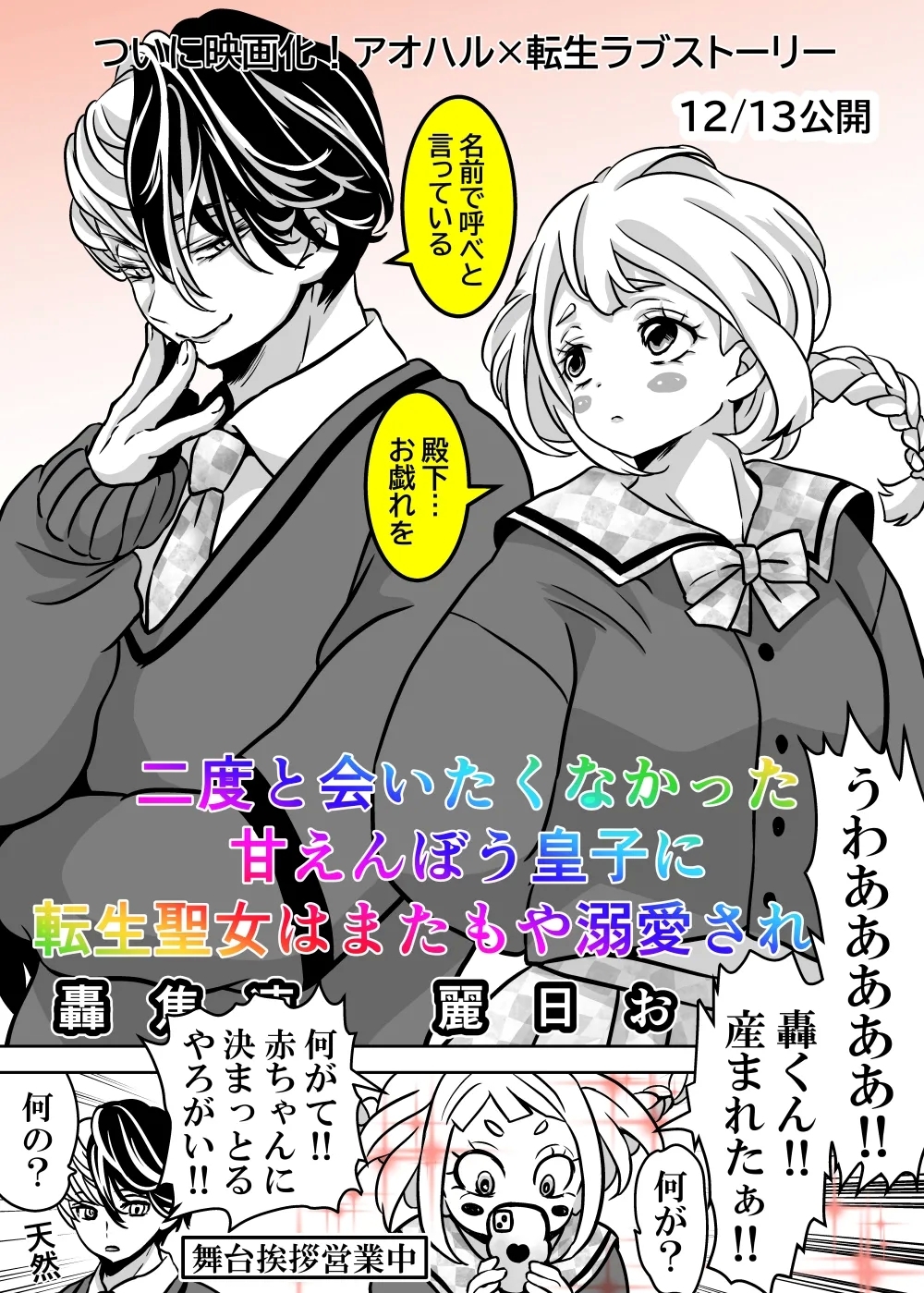 Nyotaika Shita Deku ni A-gumi ga Waite Muragaru Hanashi - Page 742