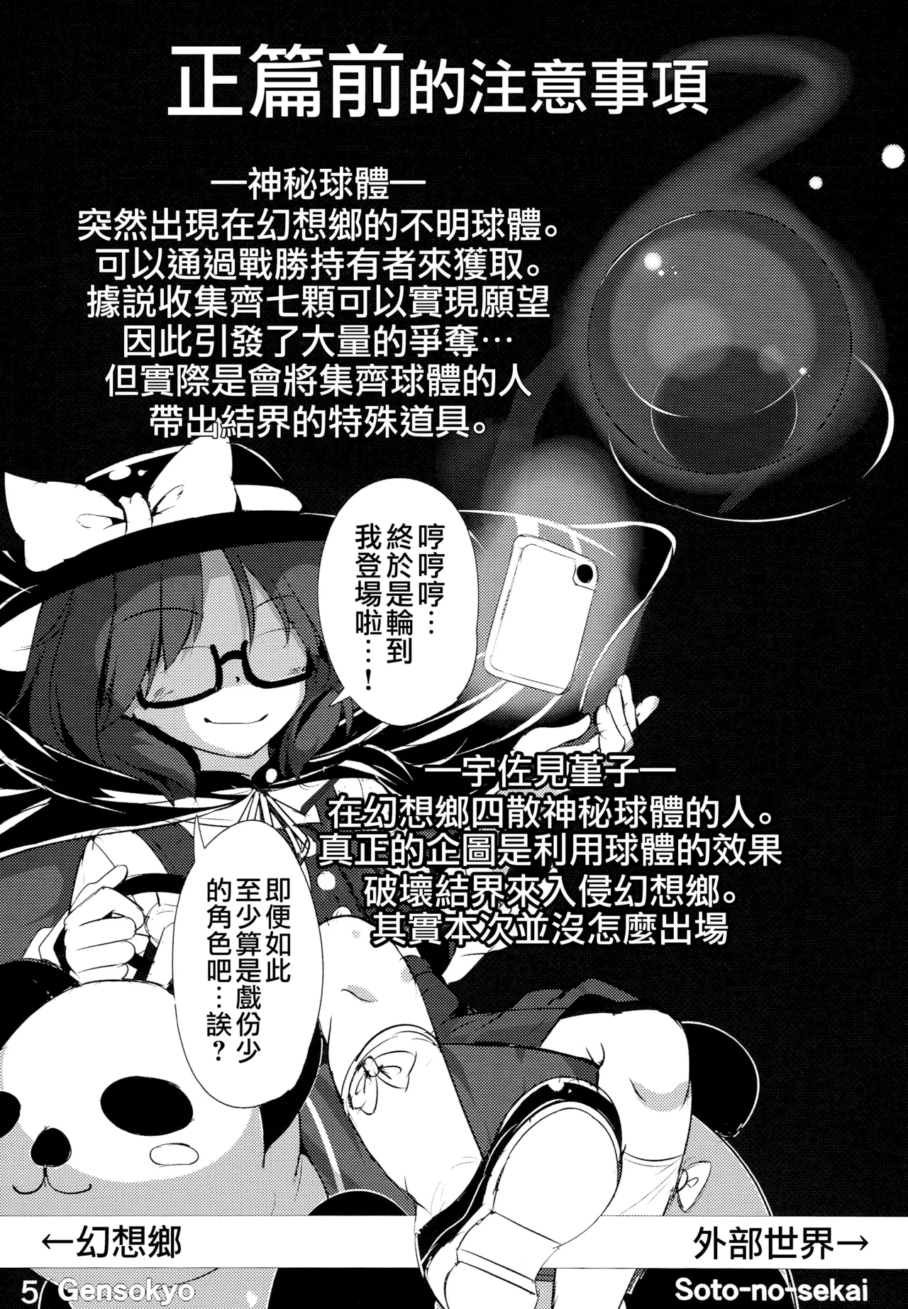 Muchi Nitori no Tomodachi Jouzu ni Dekiru kana? - Page 6