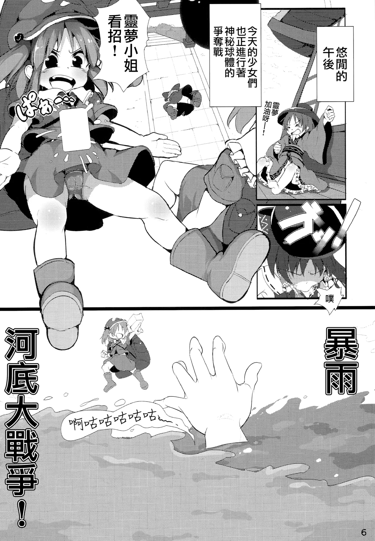 Muchi Nitori no Tomodachi Jouzu ni Dekiru kana? - Page 7