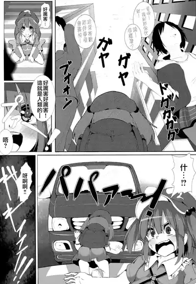 Muchi Nitori no Tomodachi Jouzu ni Dekiru kana? 9