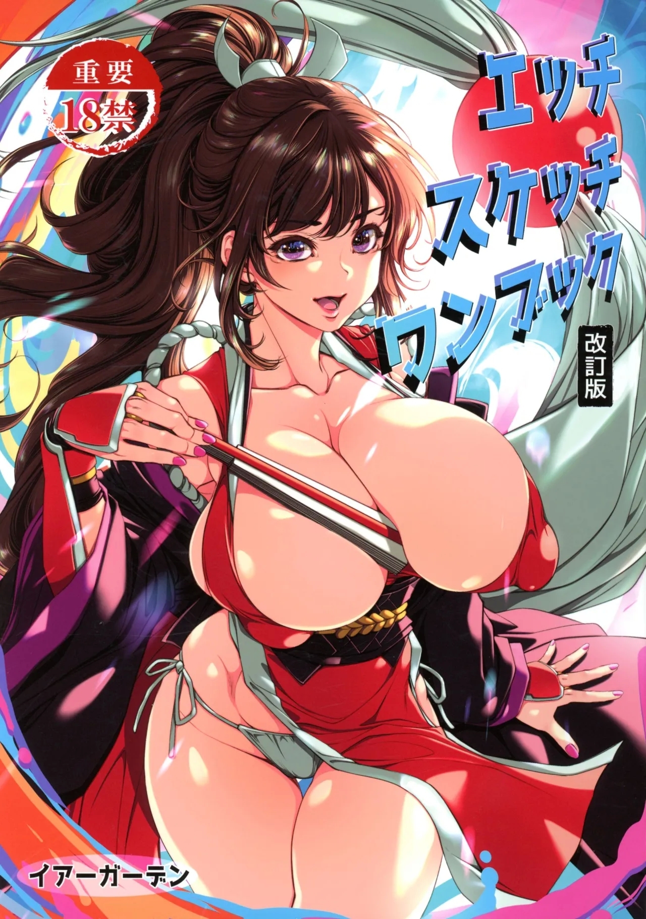 Etchi Sketch One Book Kaichouban - Page 1