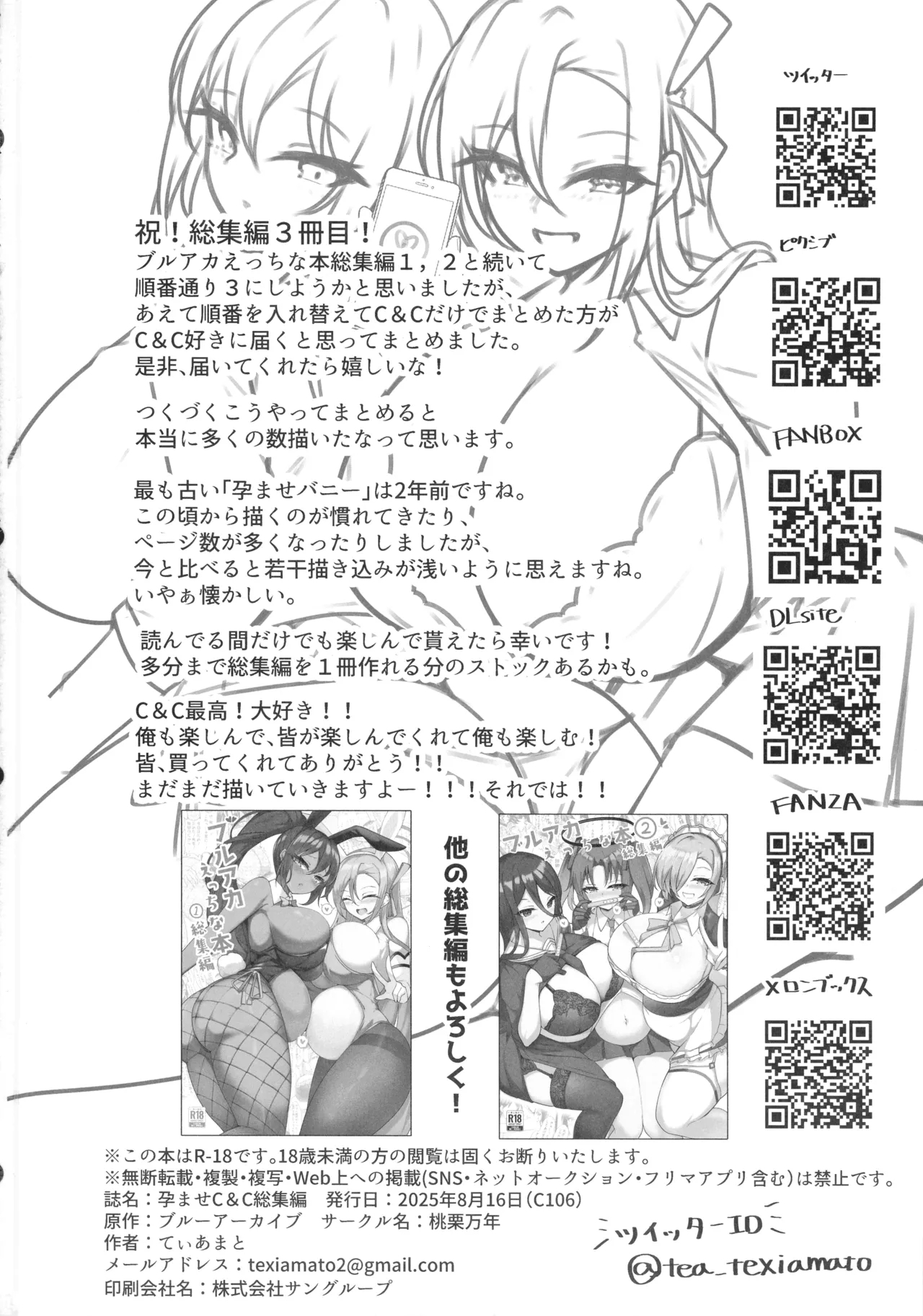 Haramase C&C Soushuuhen - Page 112