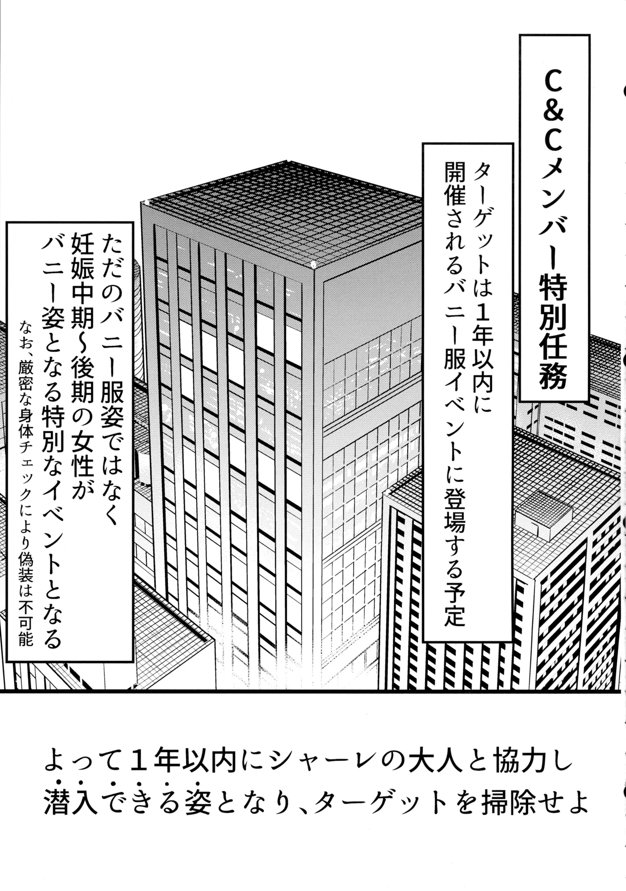 Haramase C&C Soushuuhen - Page 5