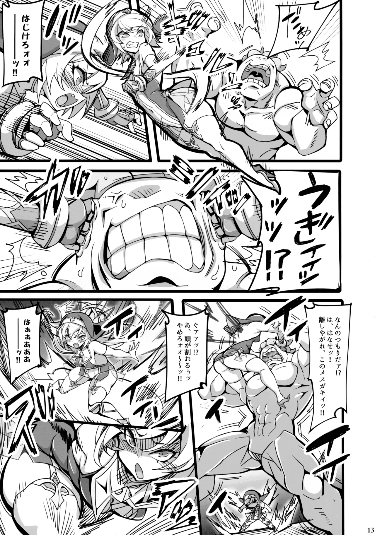 Seisai no Otome Astrea 4 ~ Kyouka Inma no Taigun ni Kanzen Haiboku suru - Page 13