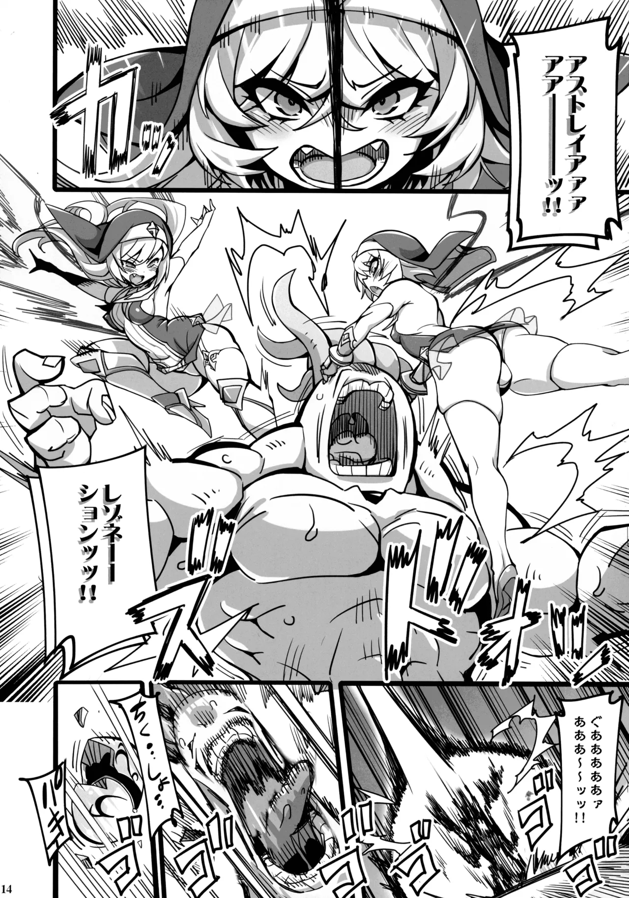 Seisai no Otome Astrea 4 ~ Kyouka Inma no Taigun ni Kanzen Haiboku suru - Page 14