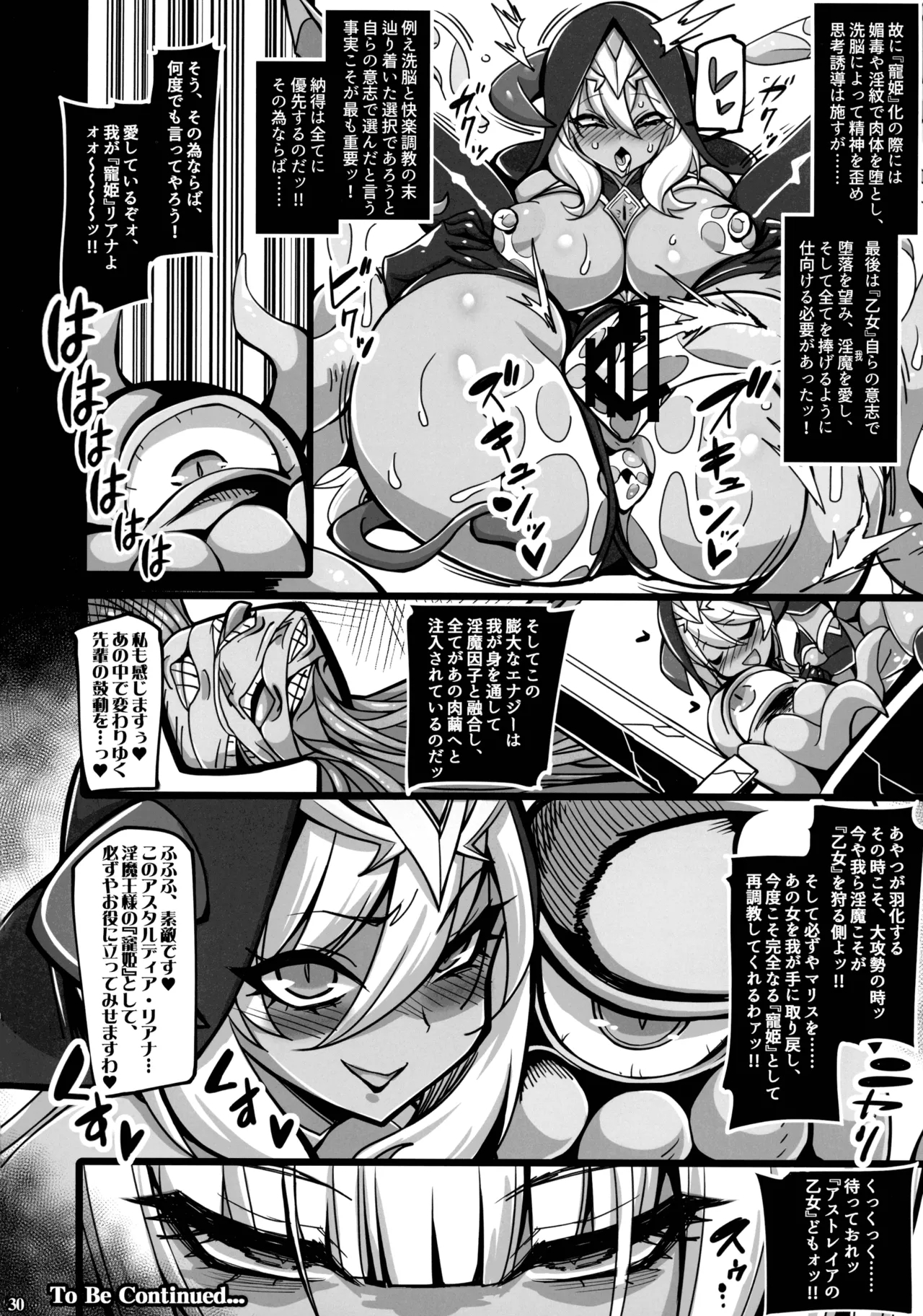 Seisai no Otome Astrea 4 ~ Kyouka Inma no Taigun ni Kanzen Haiboku suru - Page 31
