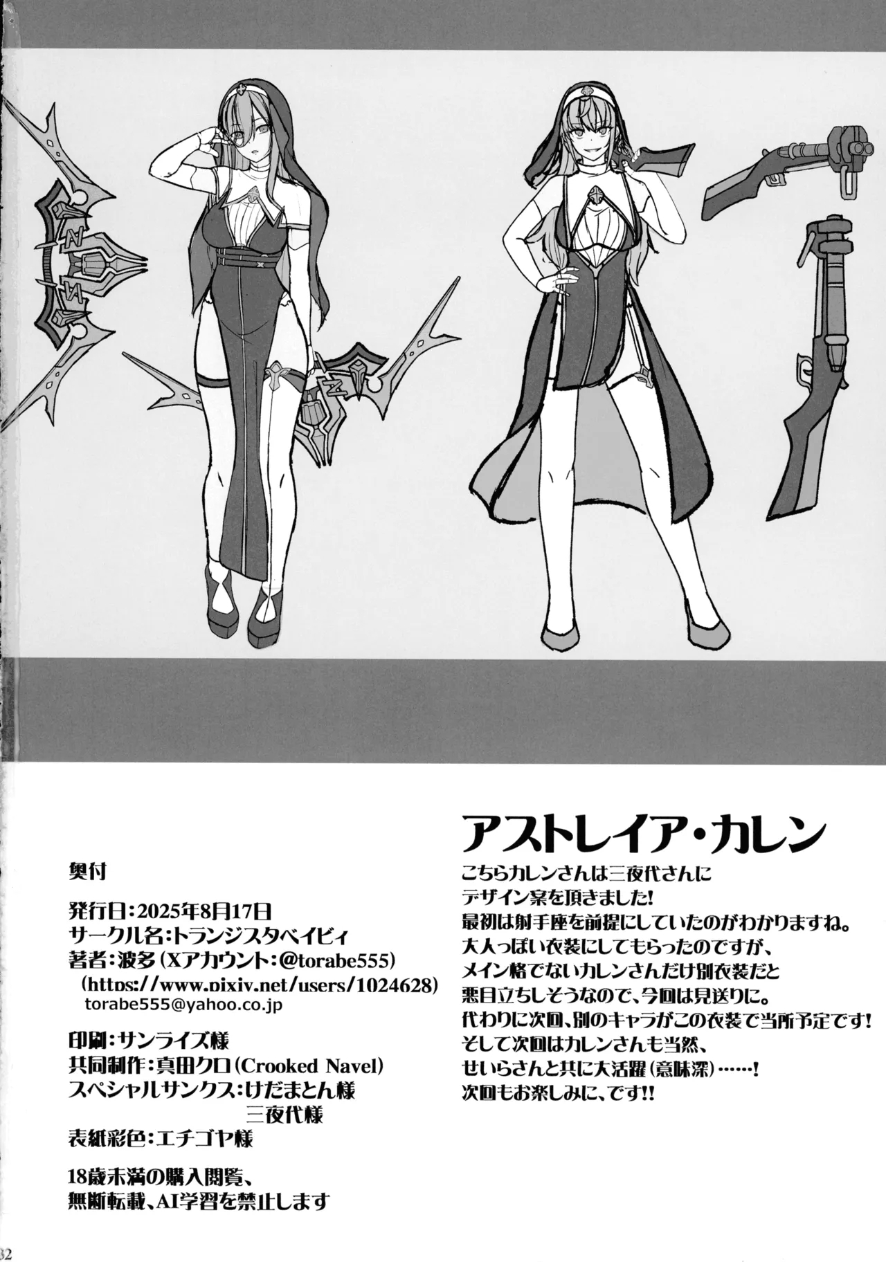 Seisai no Otome Astrea 4 ~ Kyouka Inma no Taigun ni Kanzen Haiboku suru - Page 32