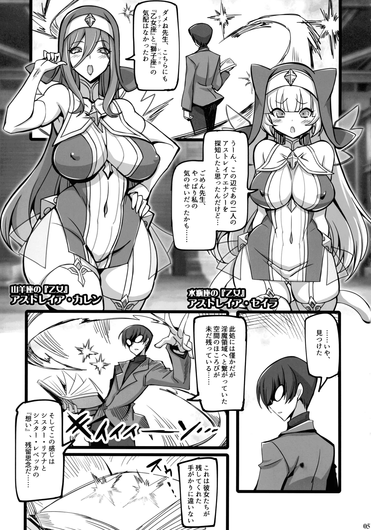 Seisai no Otome Astrea 4 ~ Kyouka Inma no Taigun ni Kanzen Haiboku suru - Page 4