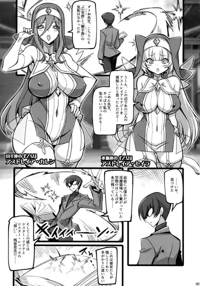 Seisai no Otome Astrea 4 ~ Kyouka Inma no Taigun ni Kanzen Haiboku suru 4