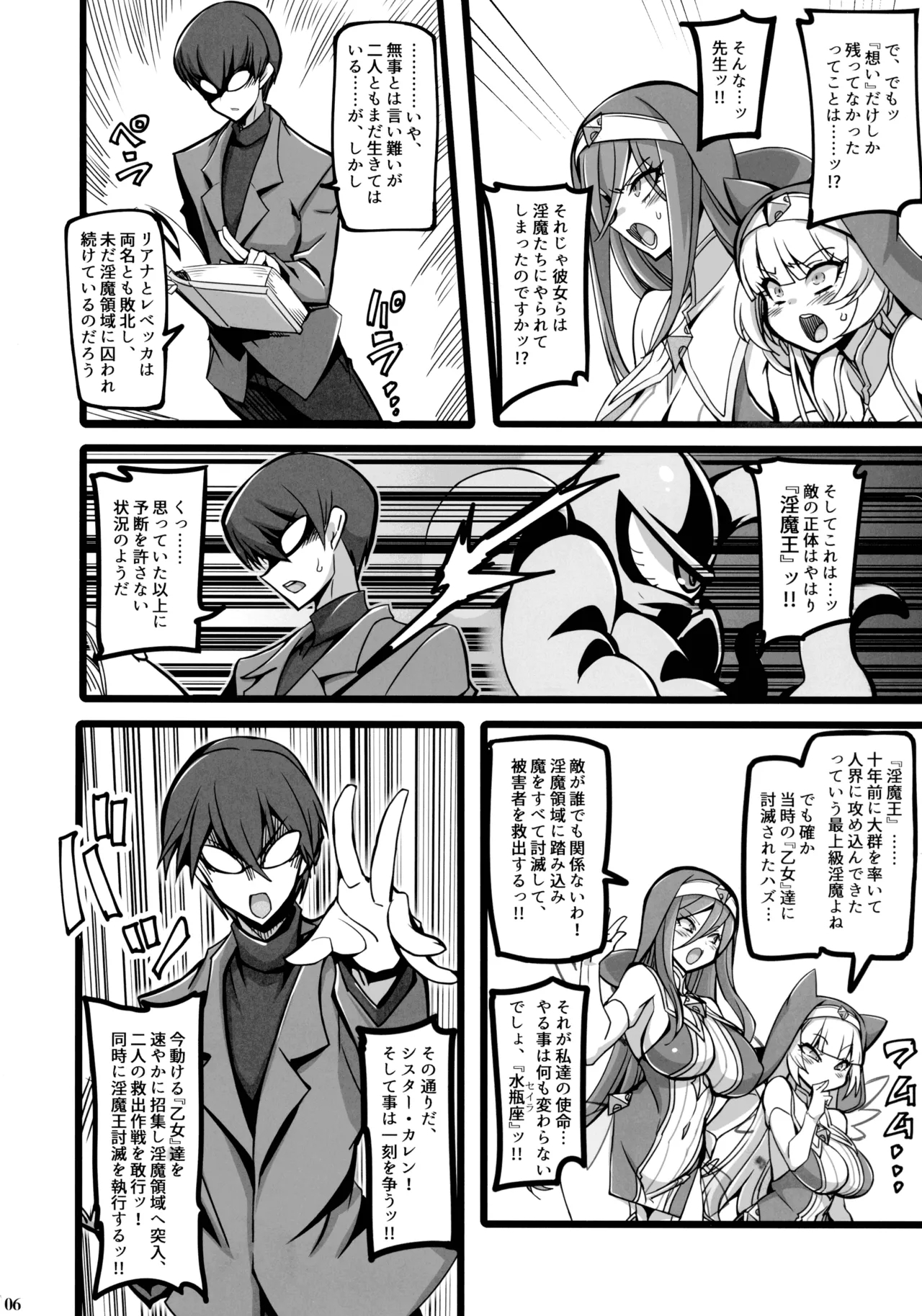 Seisai no Otome Astrea 4 ~ Kyouka Inma no Taigun ni Kanzen Haiboku suru - Page 5