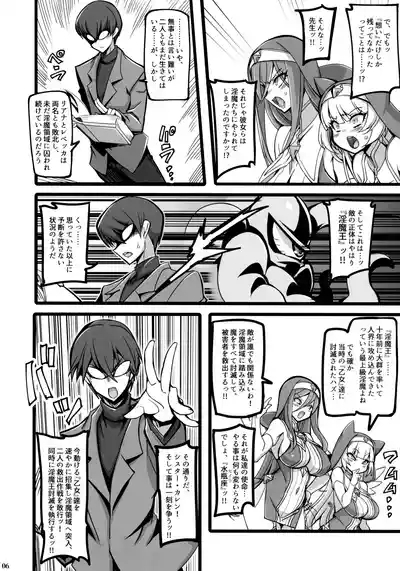 Seisai no Otome Astrea 4 ~ Kyouka Inma no Taigun ni Kanzen Haiboku suru 5