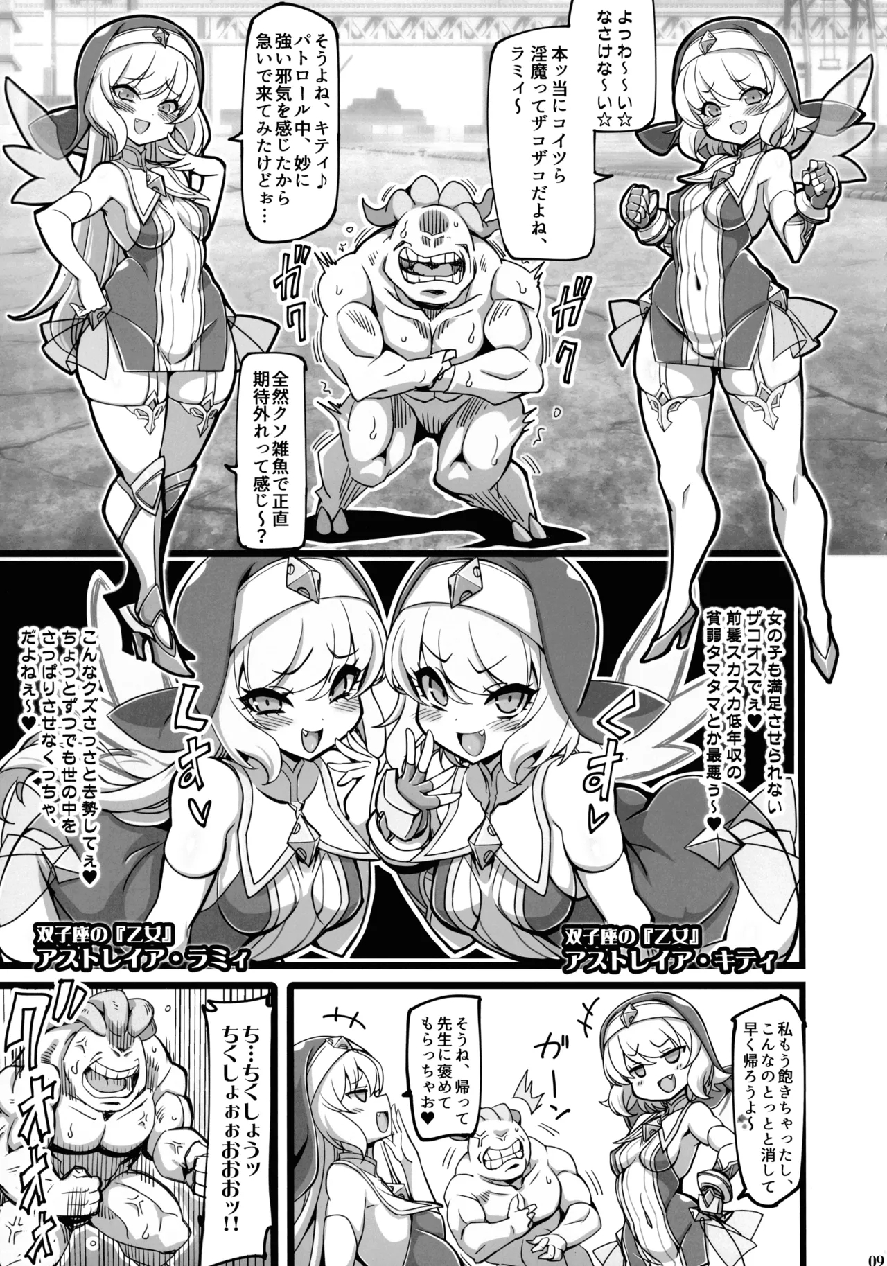 Seisai no Otome Astrea 4 ~ Kyouka Inma no Taigun ni Kanzen Haiboku suru - Page 8