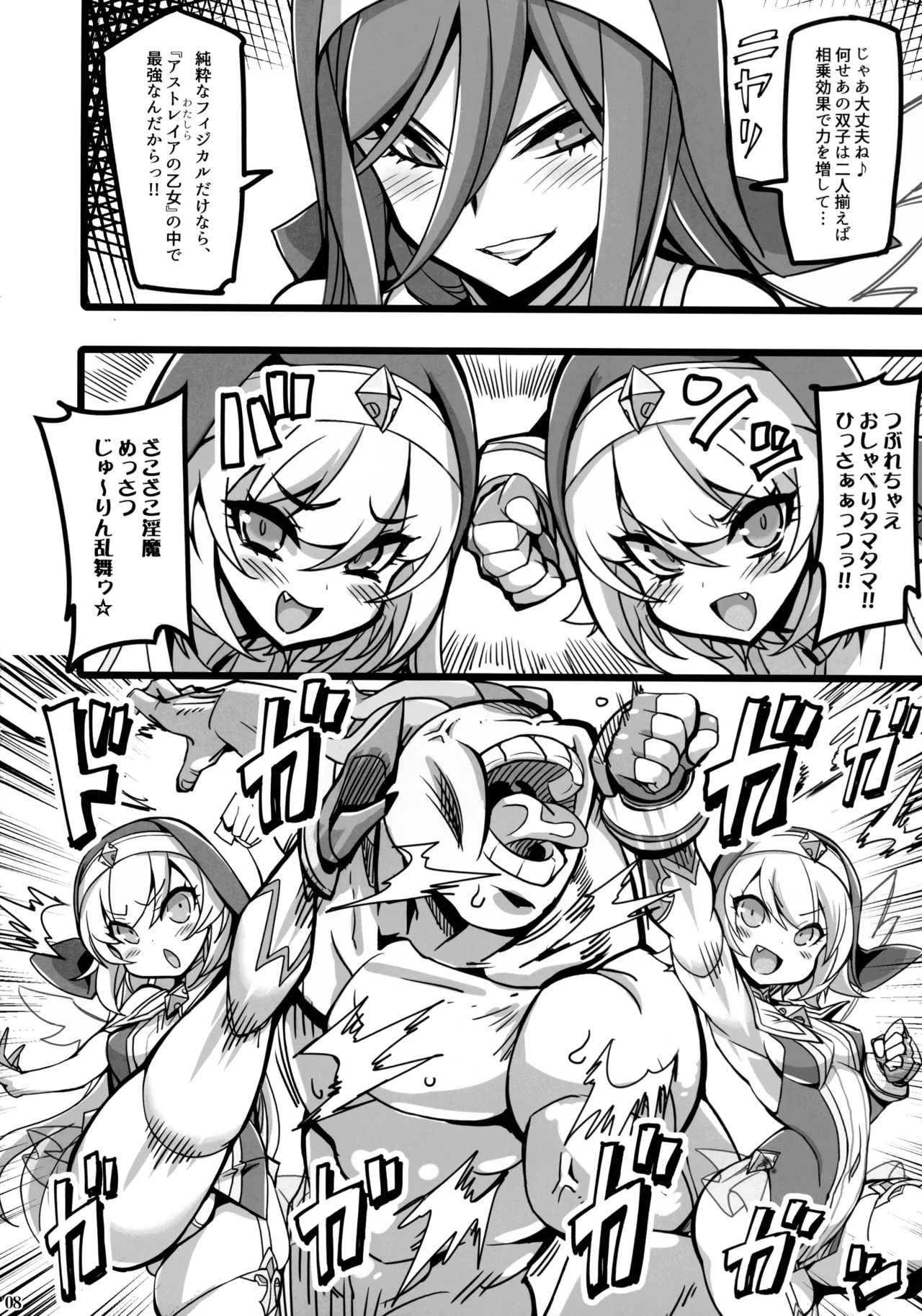 Seisai no Otome Astrea 4 ~ Kyouka Inma no Taigun ni Kanzen Haiboku suru - Page 9