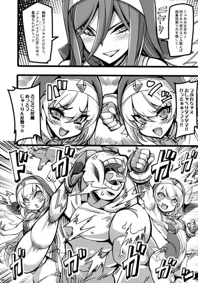 Seisai no Otome Astrea 4 ~ Kyouka Inma no Taigun ni Kanzen Haiboku suru 9