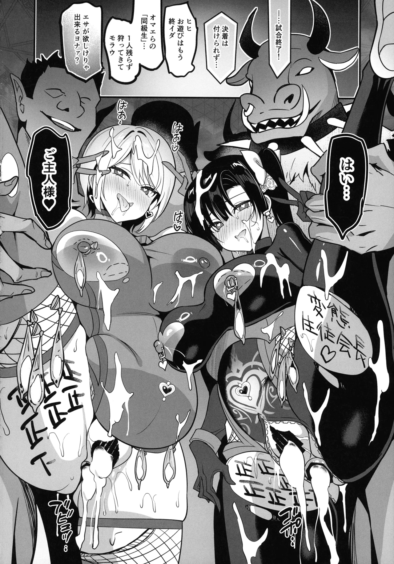 Taima Seitokaichou Saori - Page 46