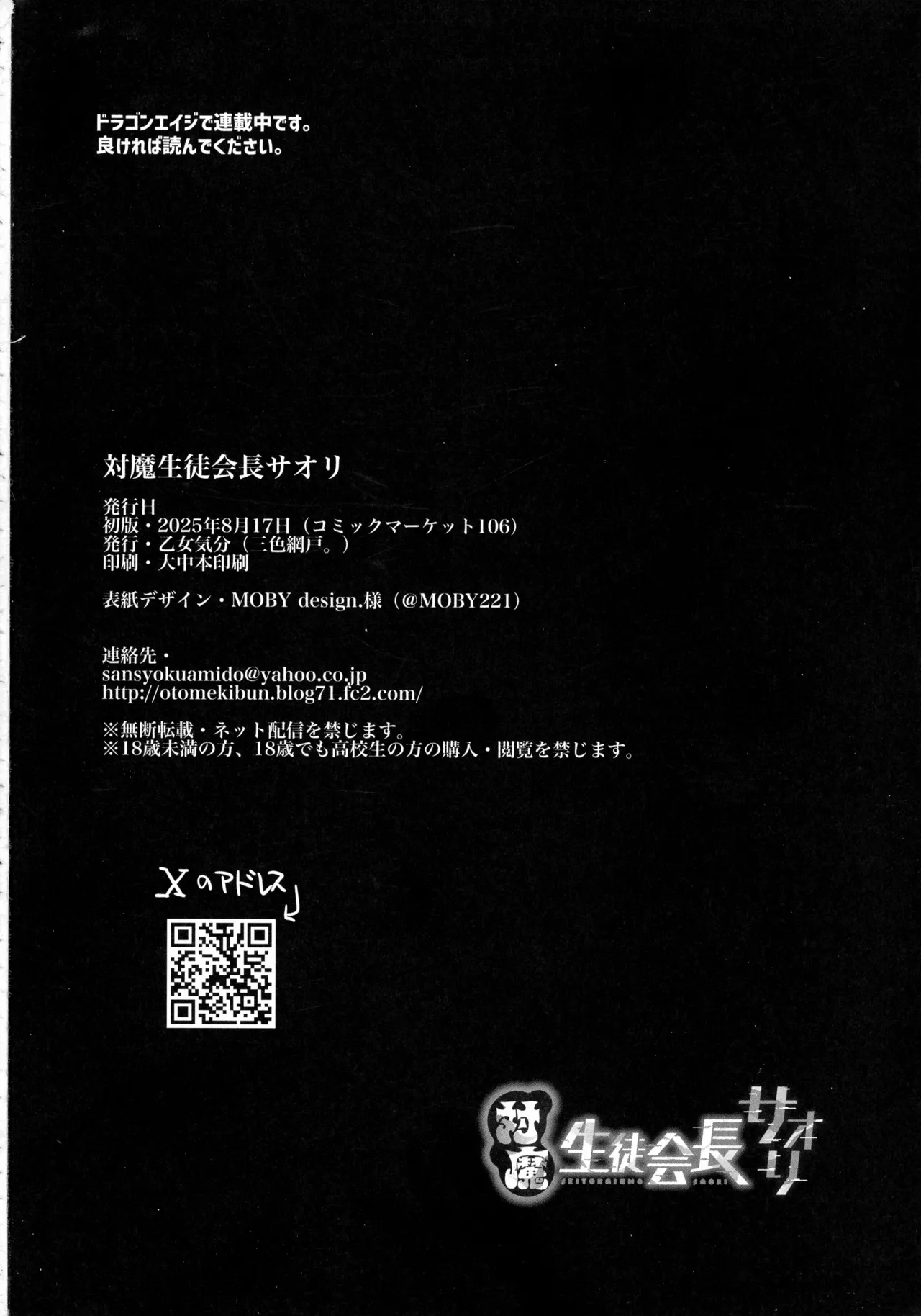 Taima Seitokaichou Saori - Page 48