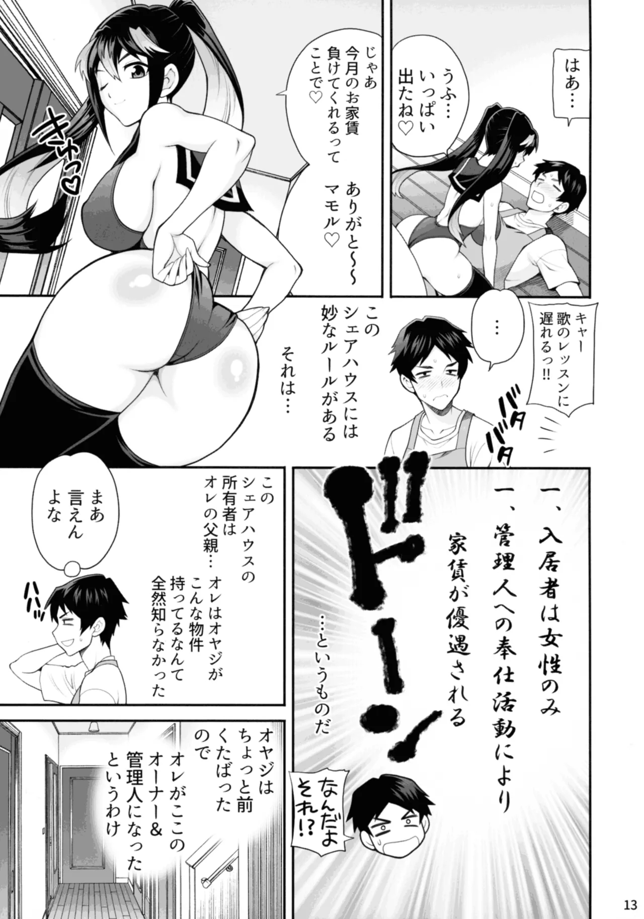 Yukiyanagi no Hon 57 Hamerare Share House - Page 12