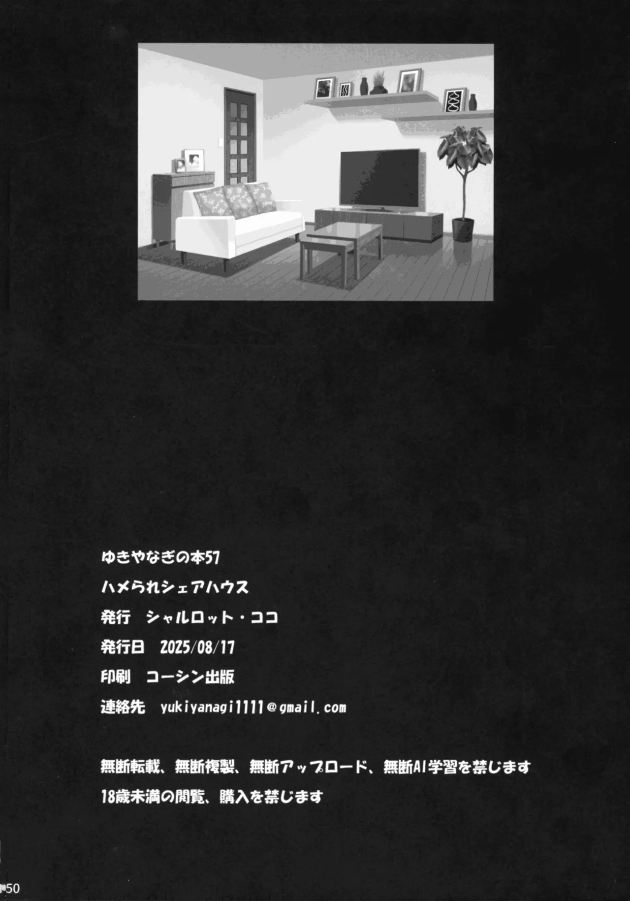Yukiyanagi no Hon 57 Hamerare Share House - Page 48
