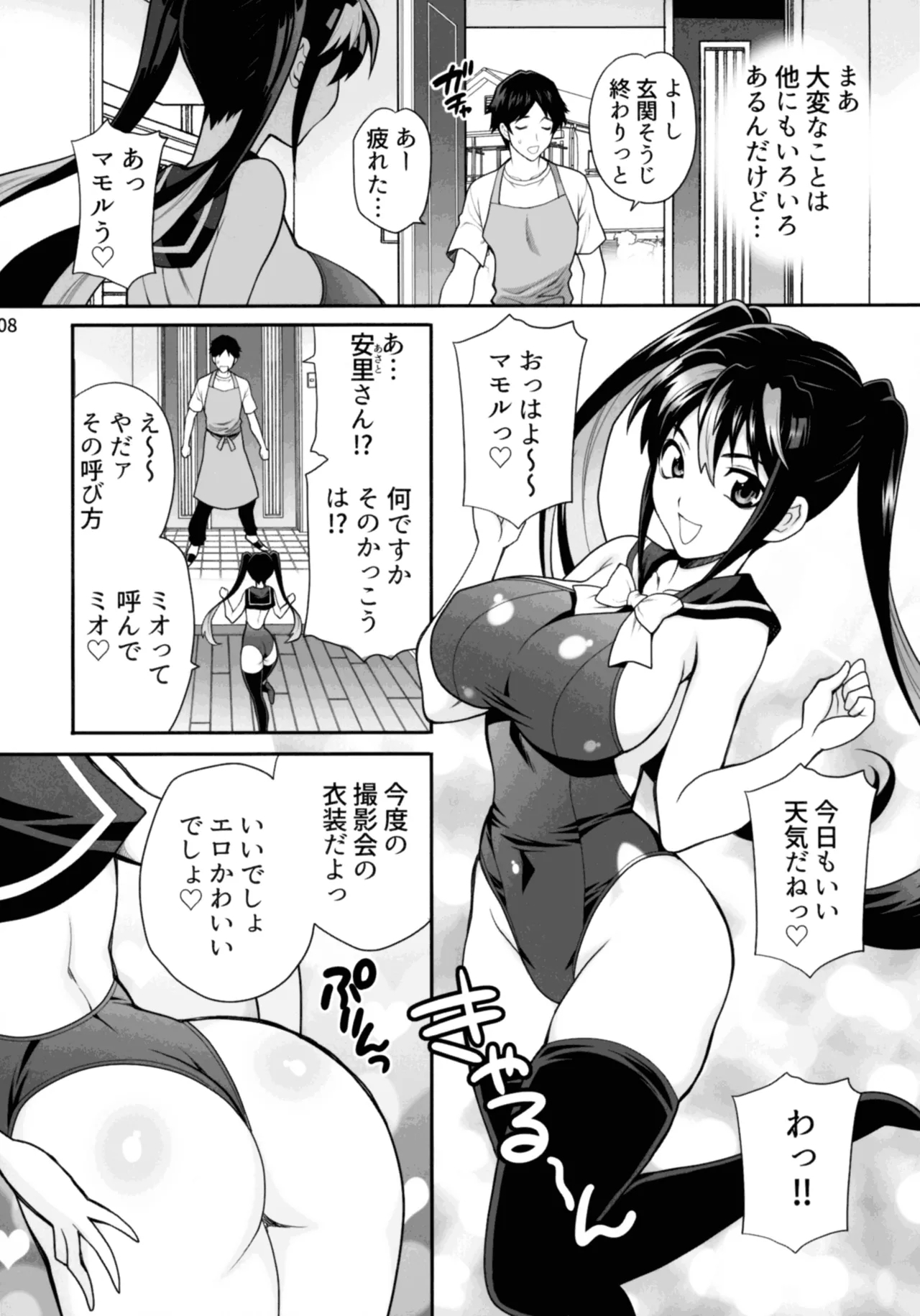Yukiyanagi no Hon 57 Hamerare Share House - Page 7