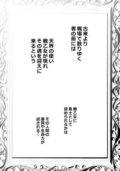 Yuusha aaaa to Nakama-tachi Himo o Yashinau Valkyrie 4