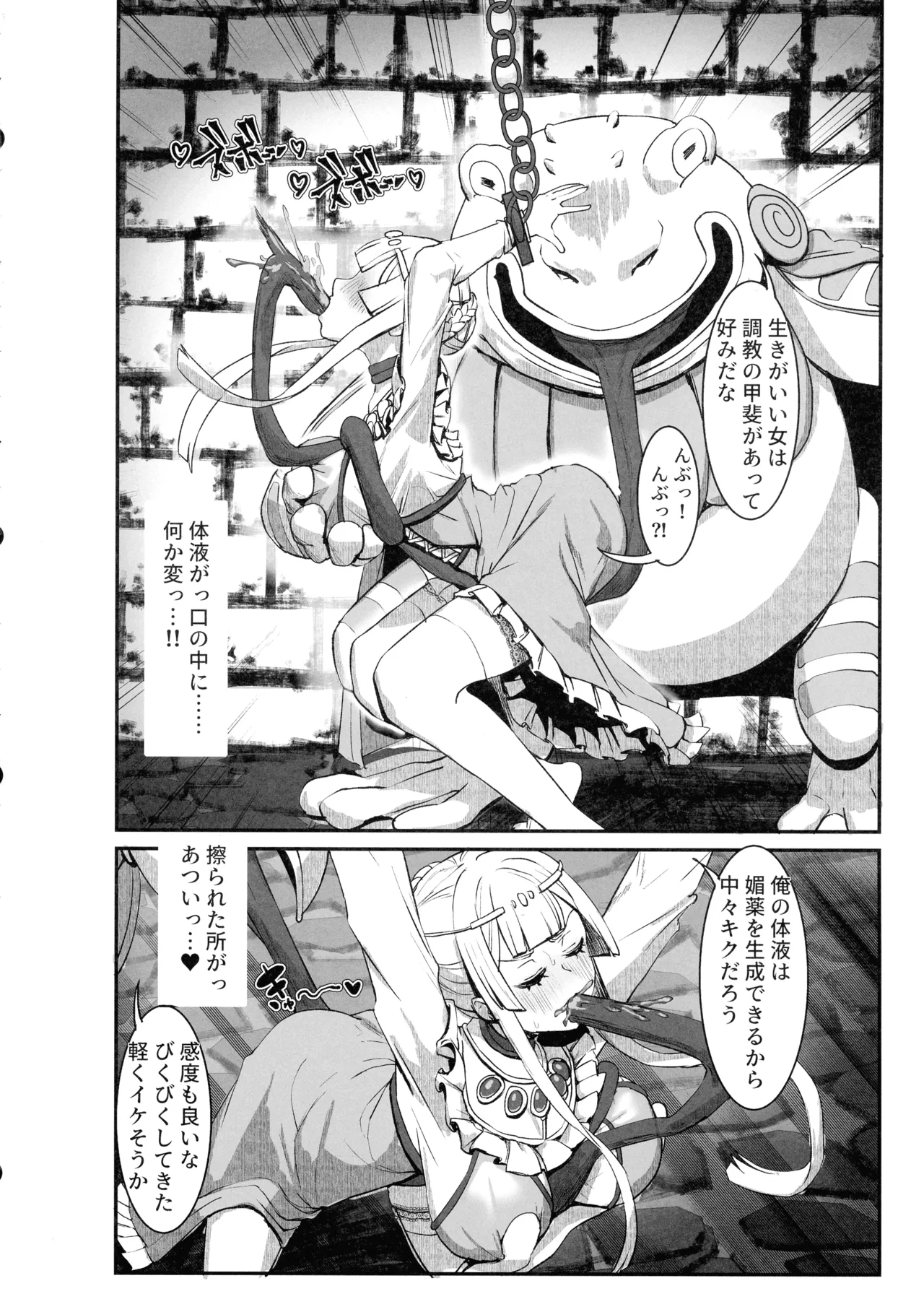 Niku Ana no Hime ーChoukyou Henー - Page 12