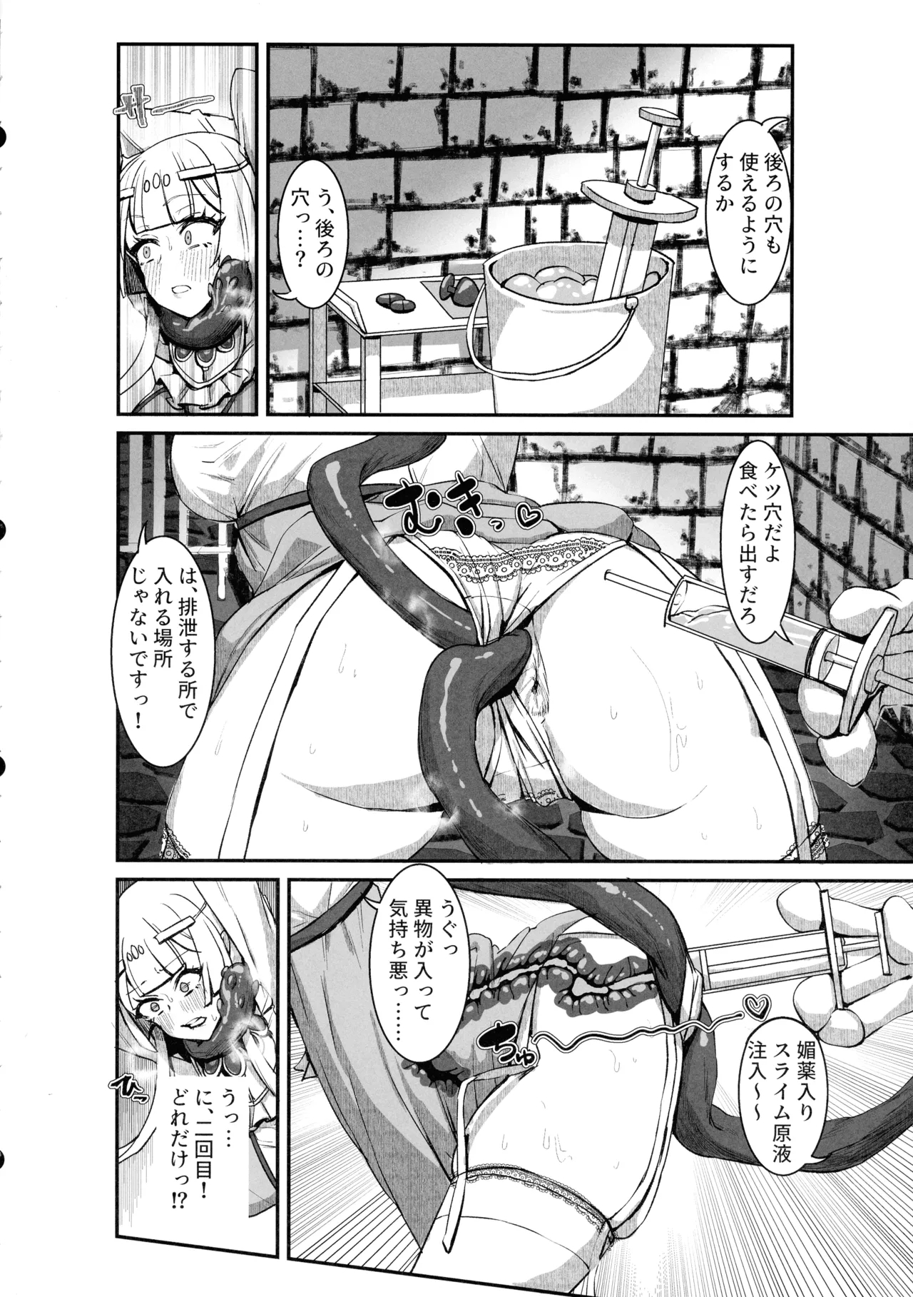 Niku Ana no Hime ーChoukyou Henー - Page 14