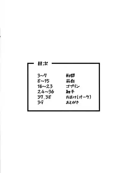 Niku Ana no Hime ーChoukyou Henー 3