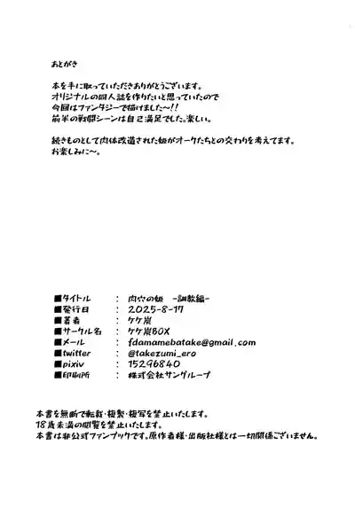 Niku Ana no Hime ーChoukyou Henー 4