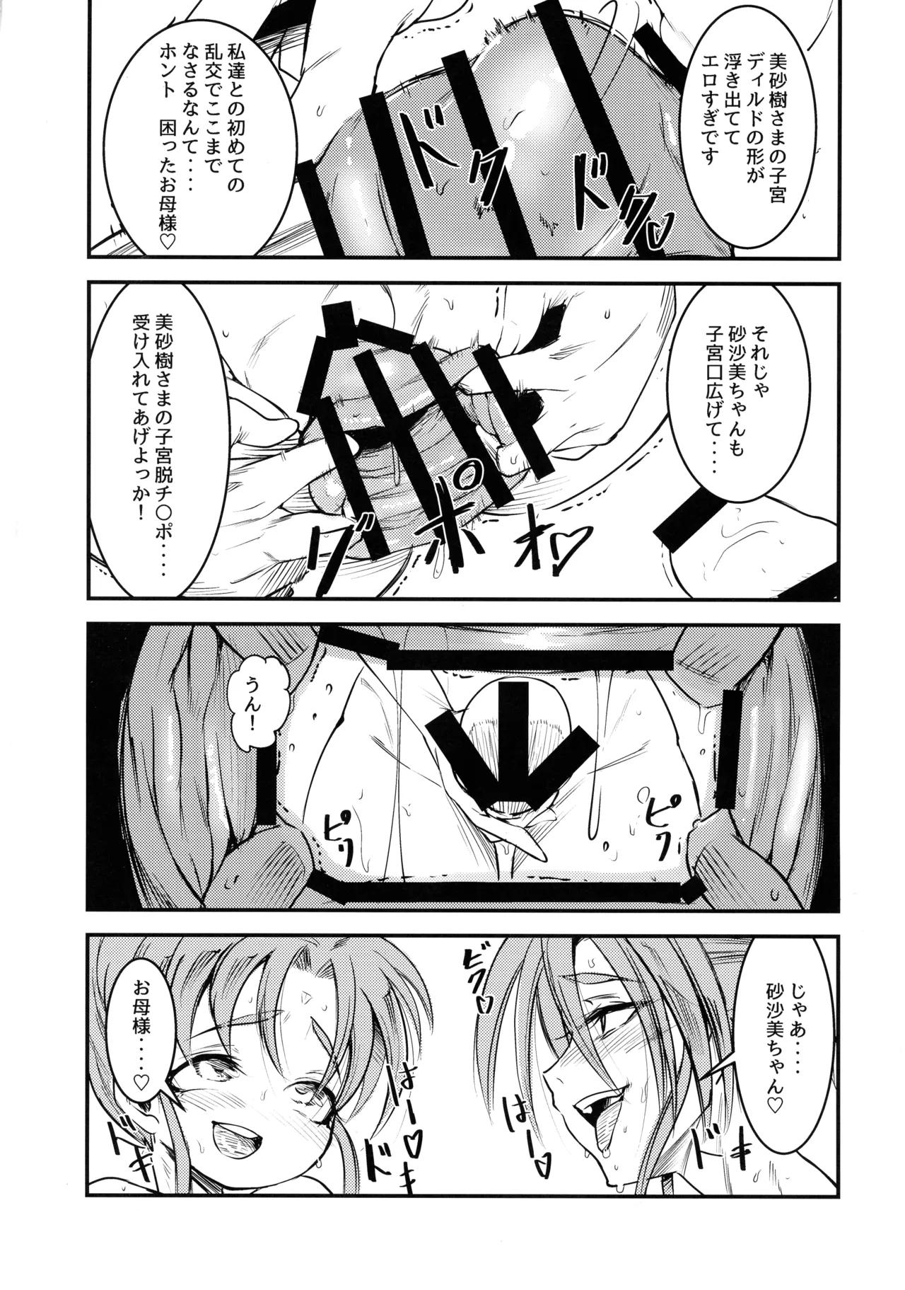 Ni ~ Sasami Play 2 Yashoku wa Tokusei Oyakodonburi 〈Shita〉 - Page 4