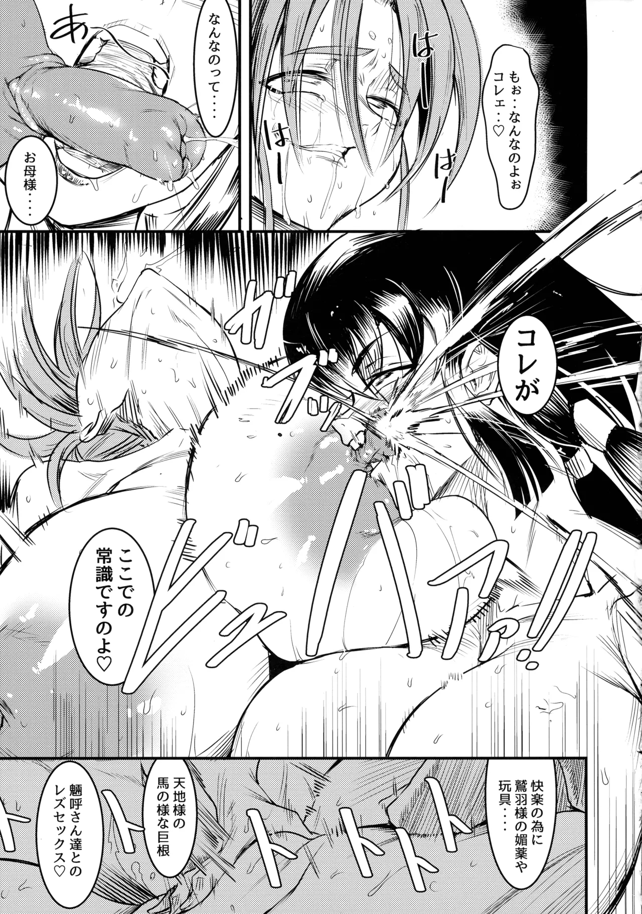 Ni ~ Sasami Play 2 Yashoku wa Tokusei Oyakodonburi 〈Shita〉 - Page 9