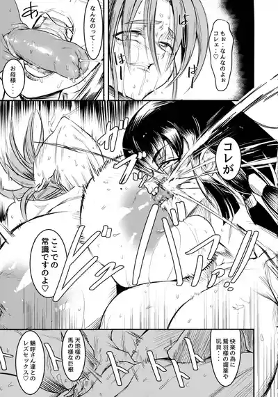 Ni ~ Sasami Play 2 Yashoku wa Tokusei Oyakodonburi 〈Shita〉 9