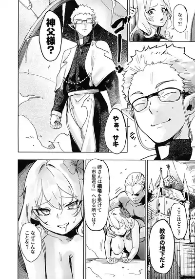 Tsumi no Kongen - The root of Evil 8