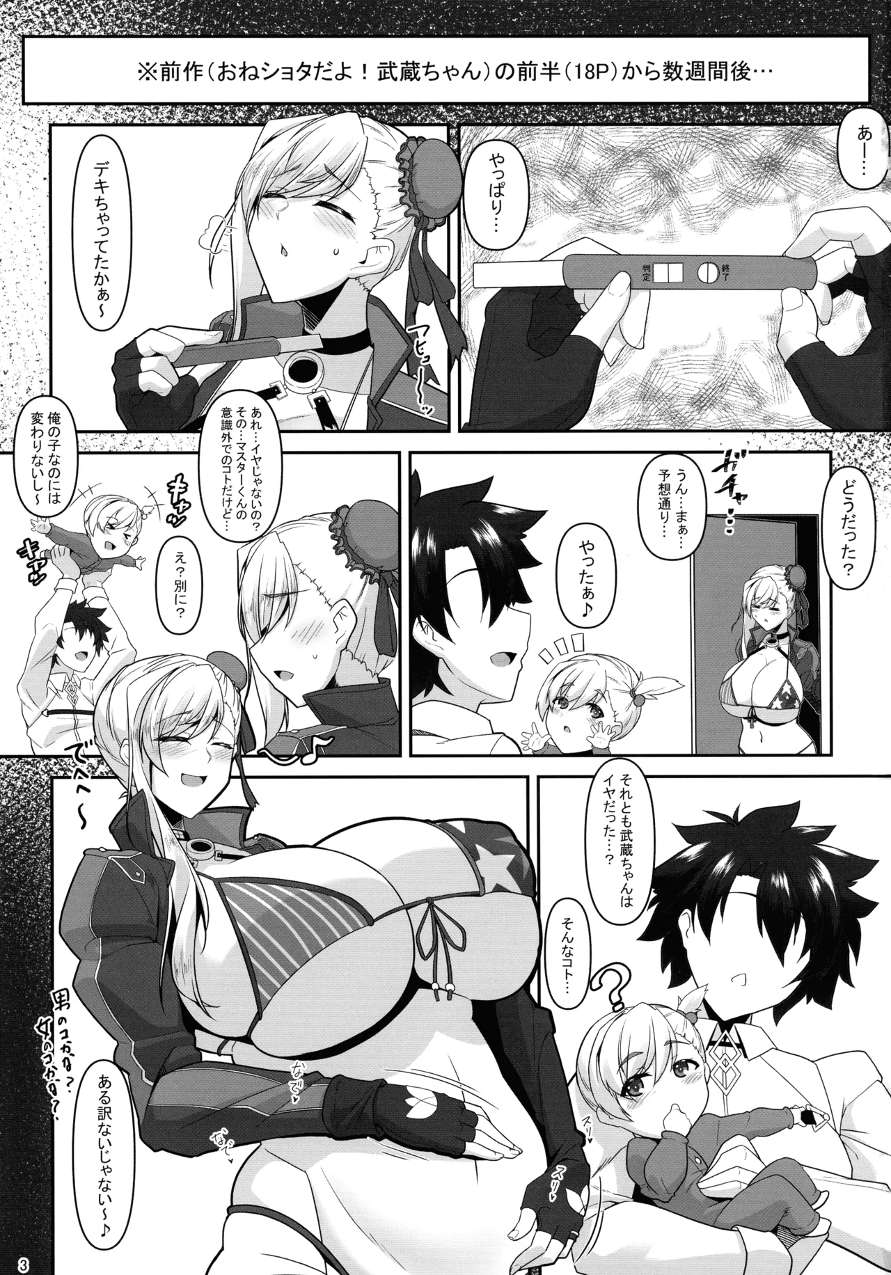 Docchi no? Musashi-chan Show! - Page 3