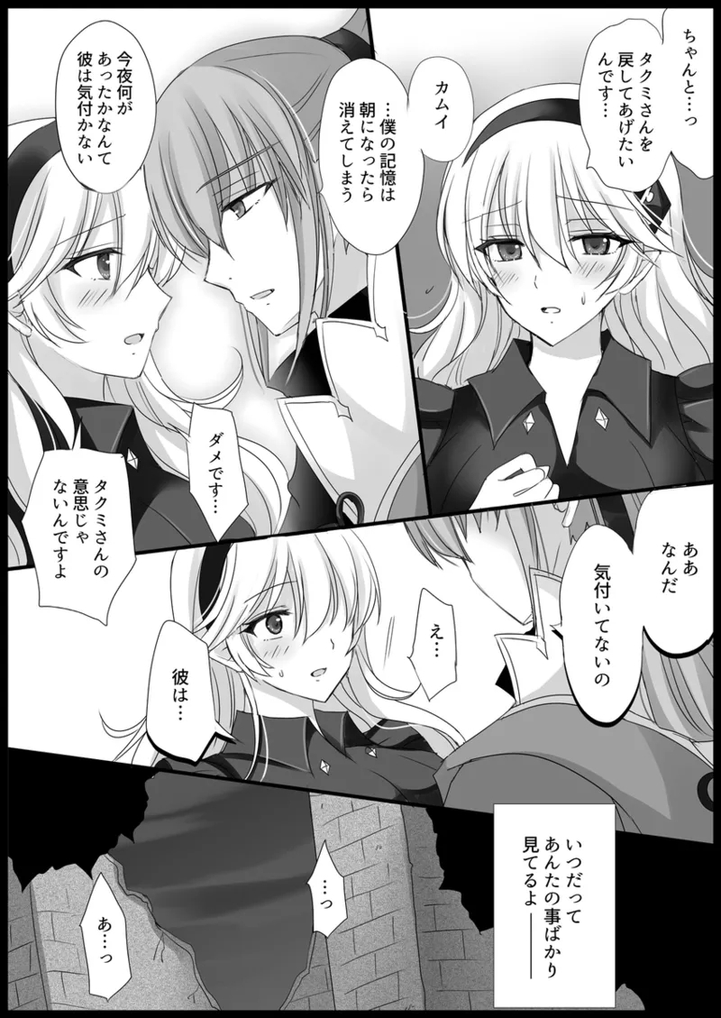 More Barbarian than Heaven - Part 1 - Page 11