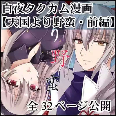 More Barbarian than Heaven - Part 1 1