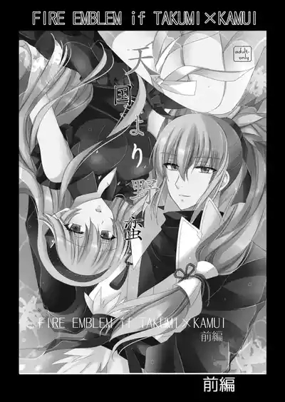 More Barbarian than Heaven - Part 1 3