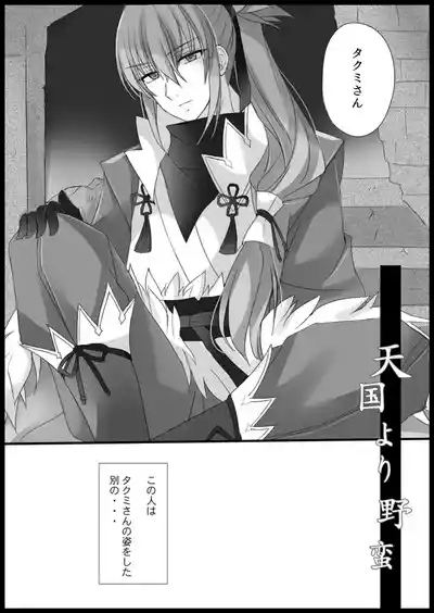 More Barbarian than Heaven - Part 1 6