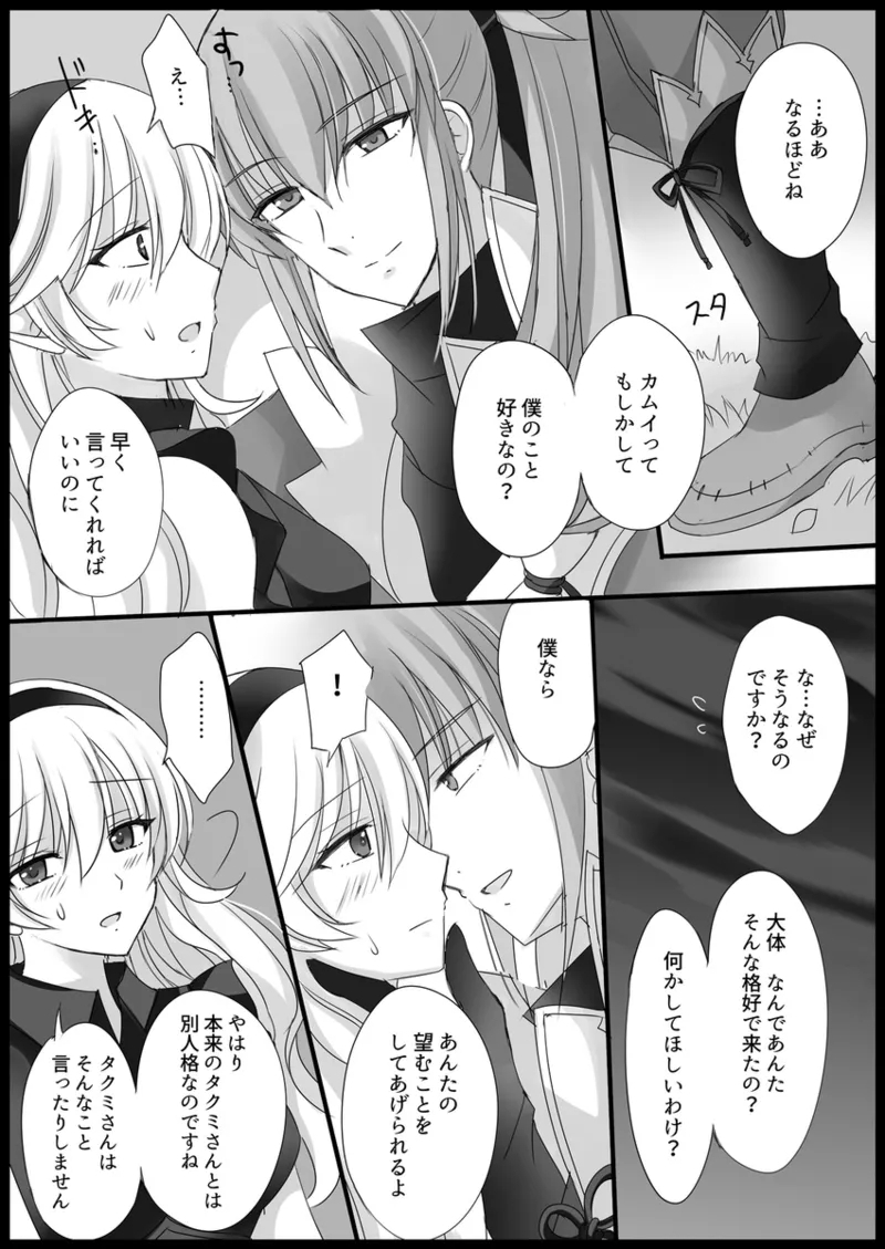 More Barbarian than Heaven - Part 1 - Page 9