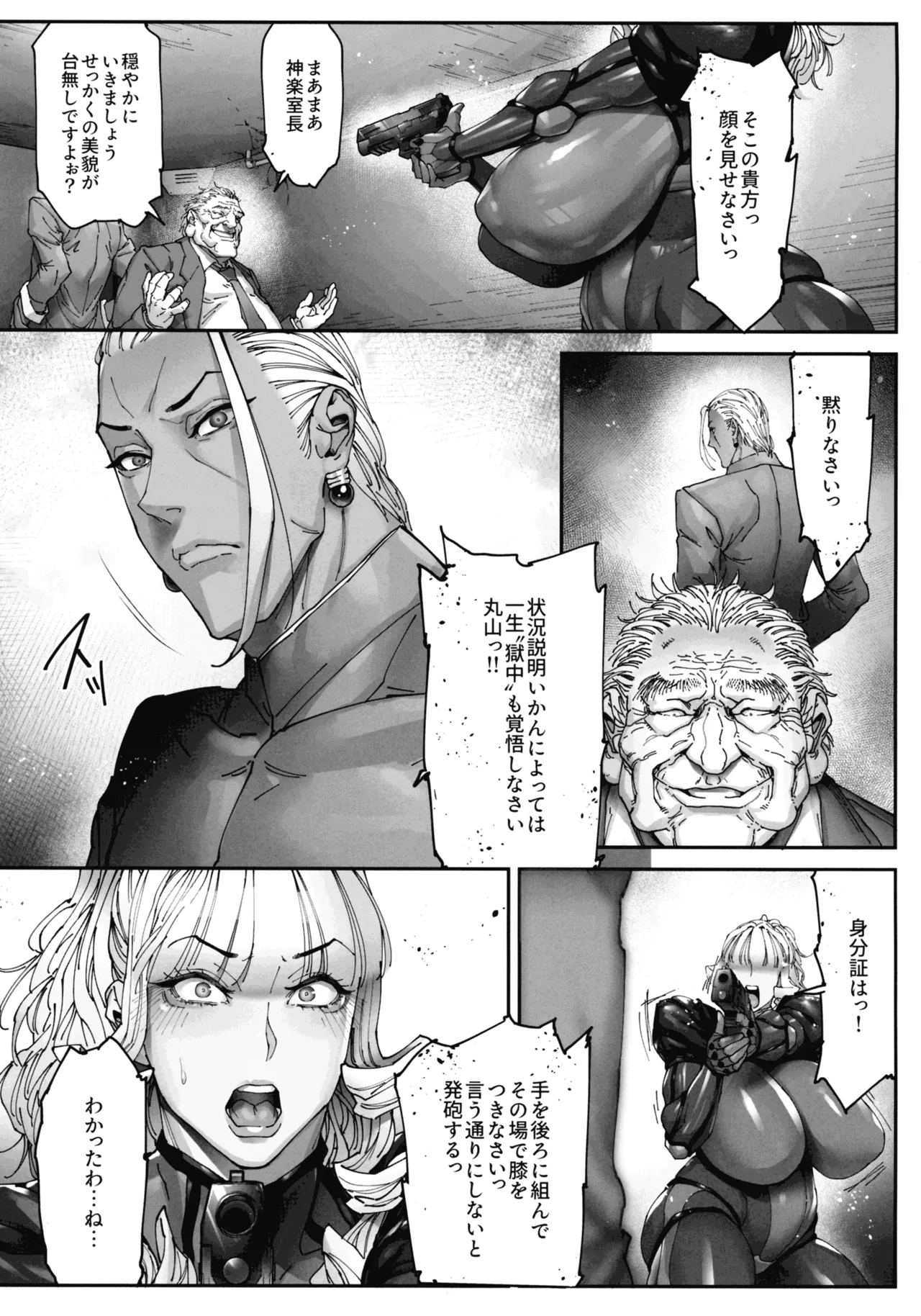 Nyuujoku no OriGaiden - Page 7