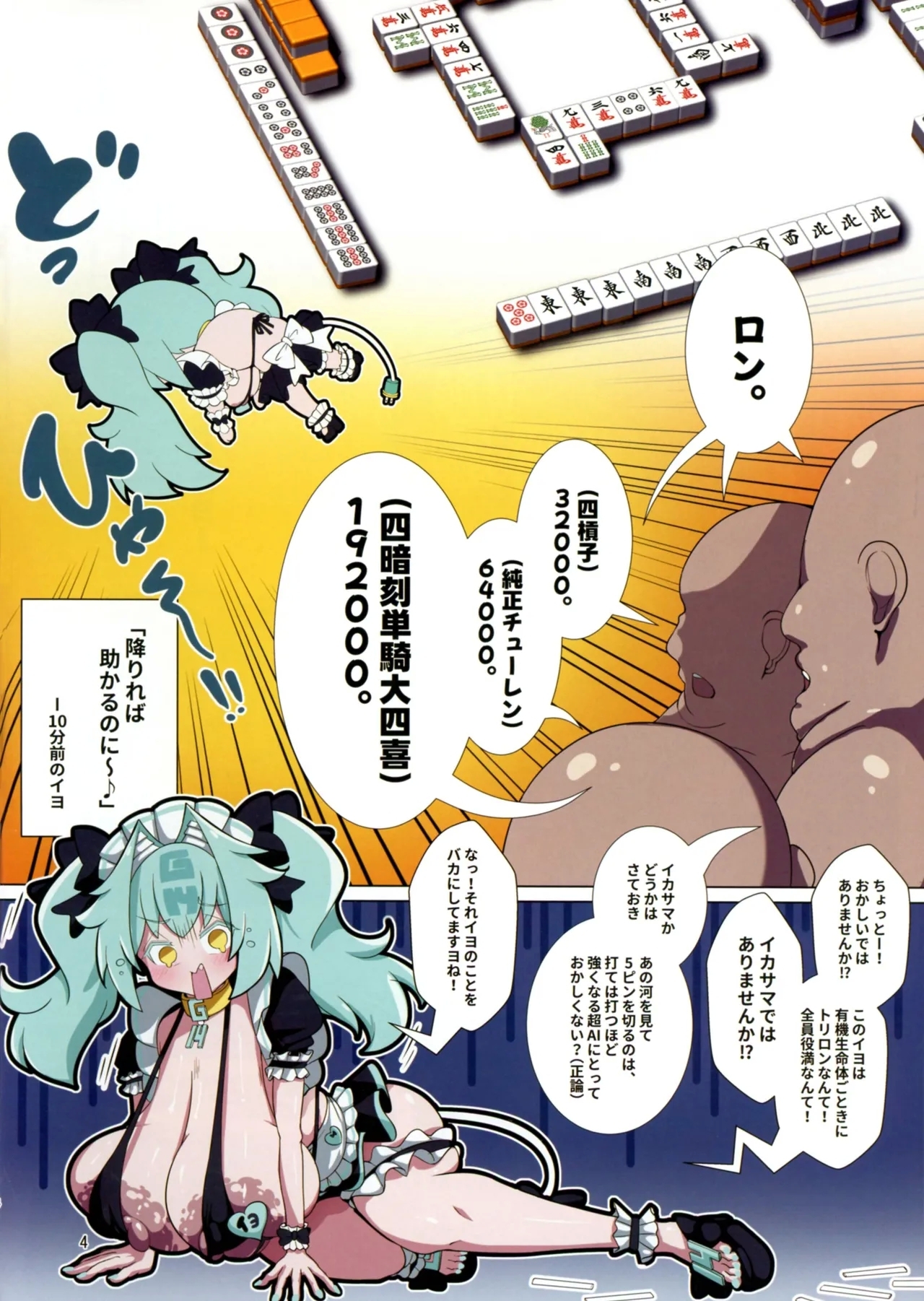 Tototo Tobasareta de Wanaku Senryaku-sei Tettai! Karada de Mainasu no Tenbou o Tsuke Haraeba - Page 4