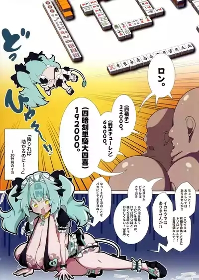 Tototo Tobasareta de Wanaku Senryaku-sei Tettai! Karada de Mainasu no Tenbou o Tsuke Haraeba 4