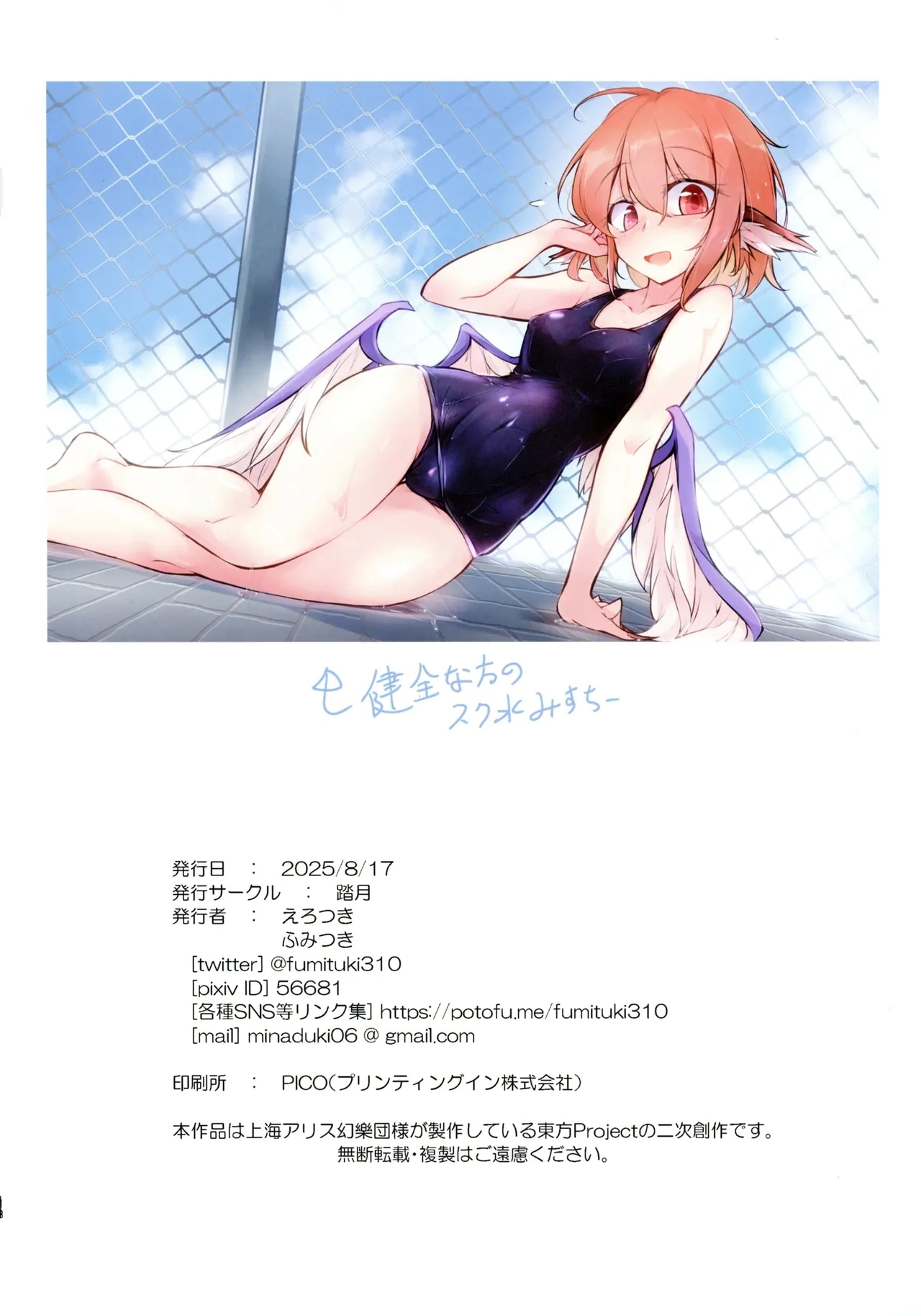 Kairaku Sakunyuu Gensou Shoujo - Page 18