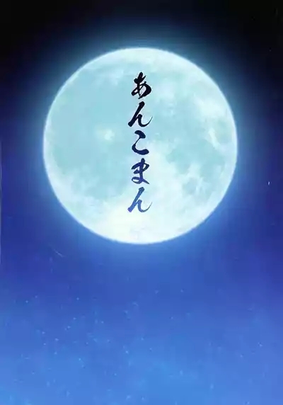 Saoyaku Yamato Takeru ga Onna Eirei-tachi to Ecchi Shimakuru Hon 2