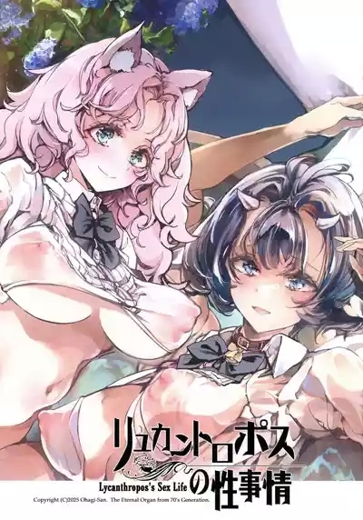 Lycanthropos no Seijijou 3