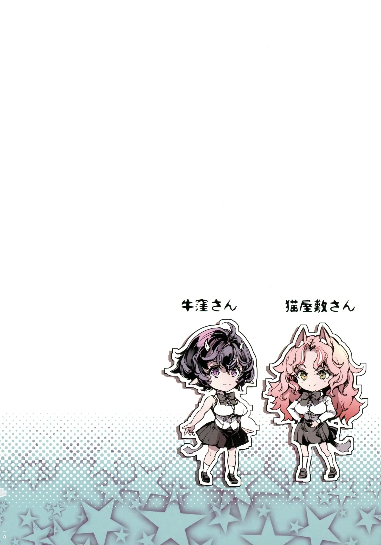 Lycanthropos no Seijijou - Page 4