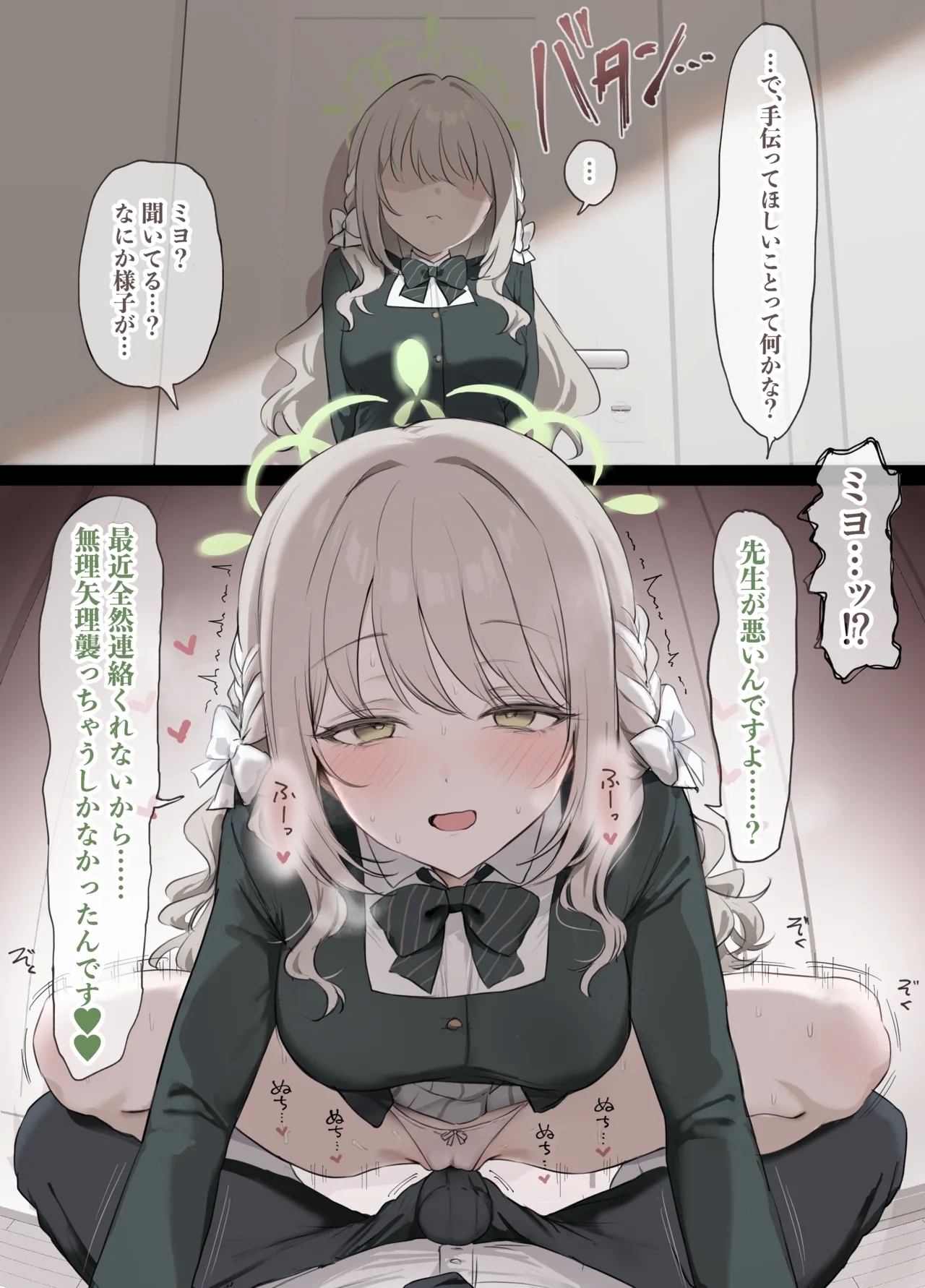 連絡返してくれない先生を我慢の限界で襲っちゃうミヨ - Page 1