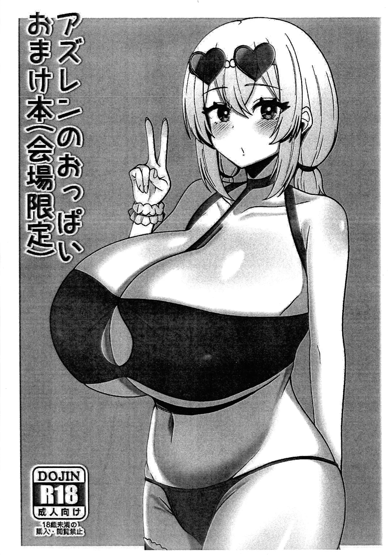 AzuLen no Oppai Omake Hon 1