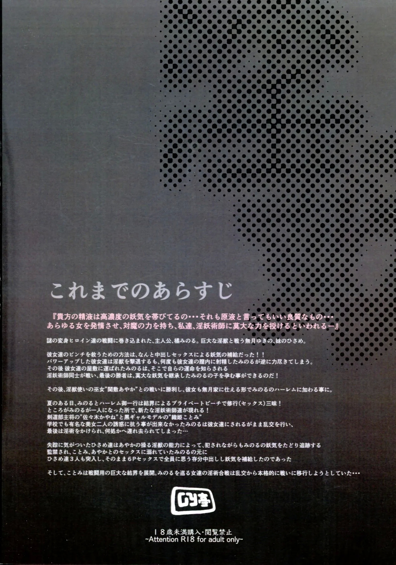 Inyou Kijutsu Kei Daigokan - Page 2