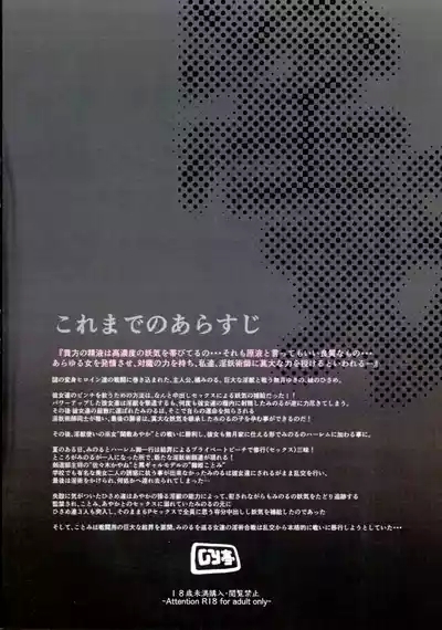 Inyou Kijutsu Kei Daigokan 2