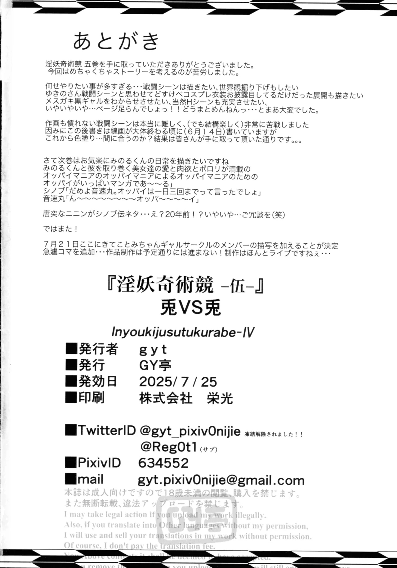 Inyou Kijutsu Kei Daigokan - Page 68